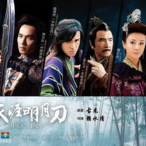 天涯明月刀（2012年の武侠ドラマで、チャン・ハンランが主演した。）_