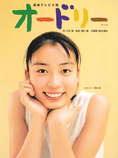 オードリー（日本の2000年の岡本綾主演のテレビドラマ）_百度百科