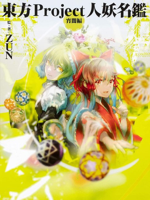 東方Project_百度百科