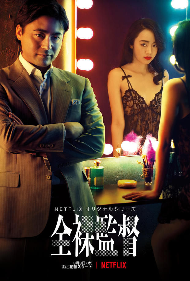 全裸監督_百度百科