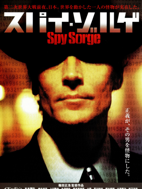 スパイ・ゾルゲ_百度百科