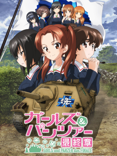 ガールズ&パンツァー 最終章_百度百科