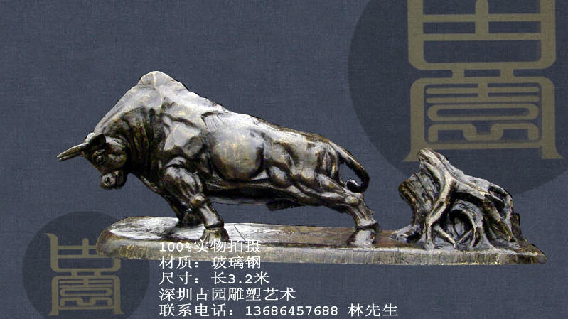 開拓牛（中国の多くの都市と大学に設立された、開拓精神を象徴する彫刻