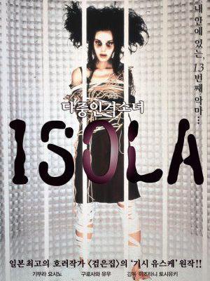 ISOLA 多重人格少女 [DVD] wwzq1cm 新品】 ISOLA 多重人格少女 [DVD] wwzq1cm ISOLA 多重人格少女 - 映画