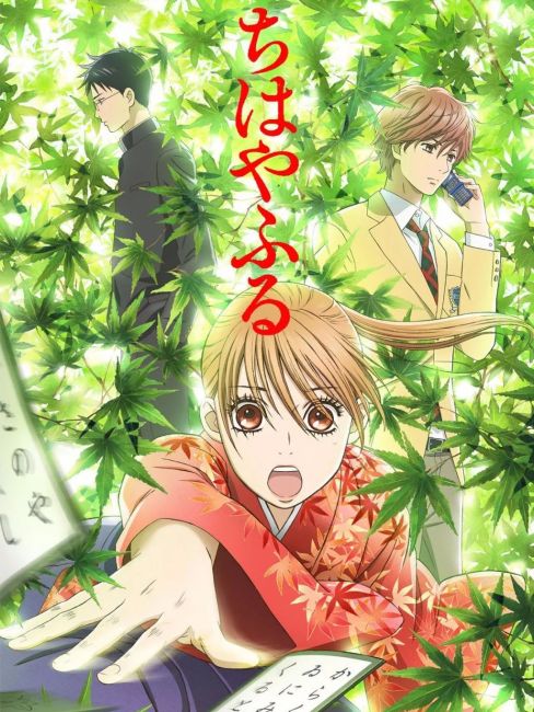 ちはやふる 第3期_百度百科