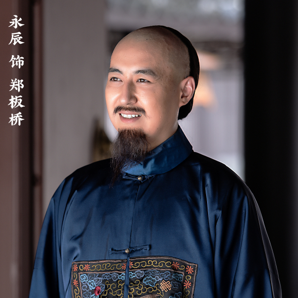 鄭板橋（2023年のヨン・チェン主演ドキュメンタリー）_百度百科