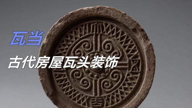 軒瓦_百度百科