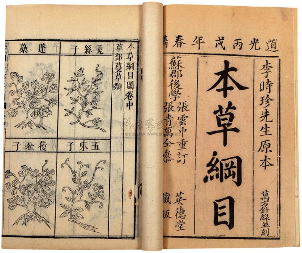 古書　明時代　本草綱目 李時珍 清国時代の再版　時代物　約4.2キログラム 李時珍（明時代の医薬学者）_百度百科