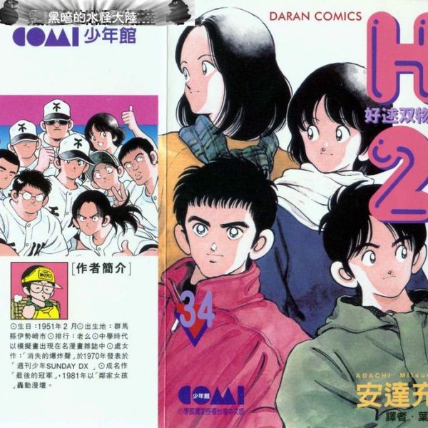 H2（日本の安達充が創作した野球を題材にした漫画）_百度百科