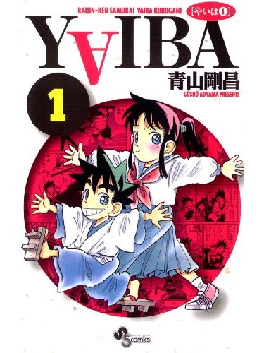 YAIBA（青山剛昌による漫画作品）_百度百科