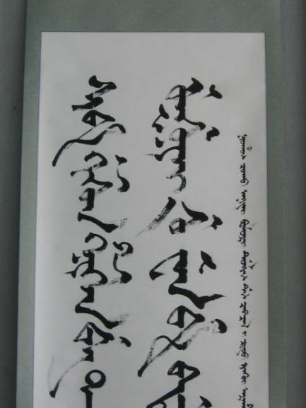 Manchu and Xibe Calligraphy_Baiduwiki