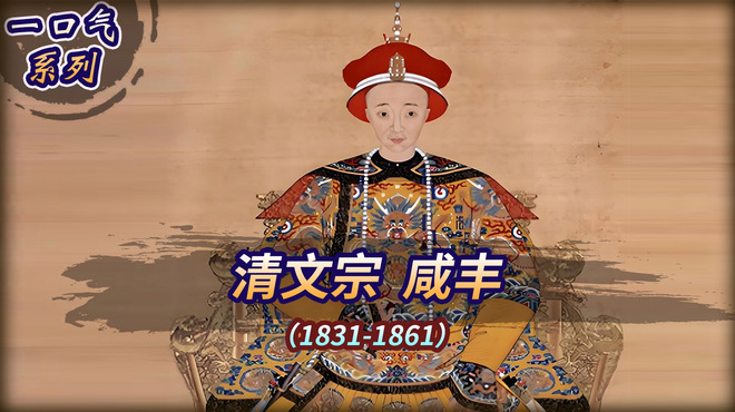 清朝　咸豊皇帝の勅書　咸豊9年11月8日(1859年11月8日) 清朝 咸豊皇帝の勅書 咸豊9年11月8日(1859年11
