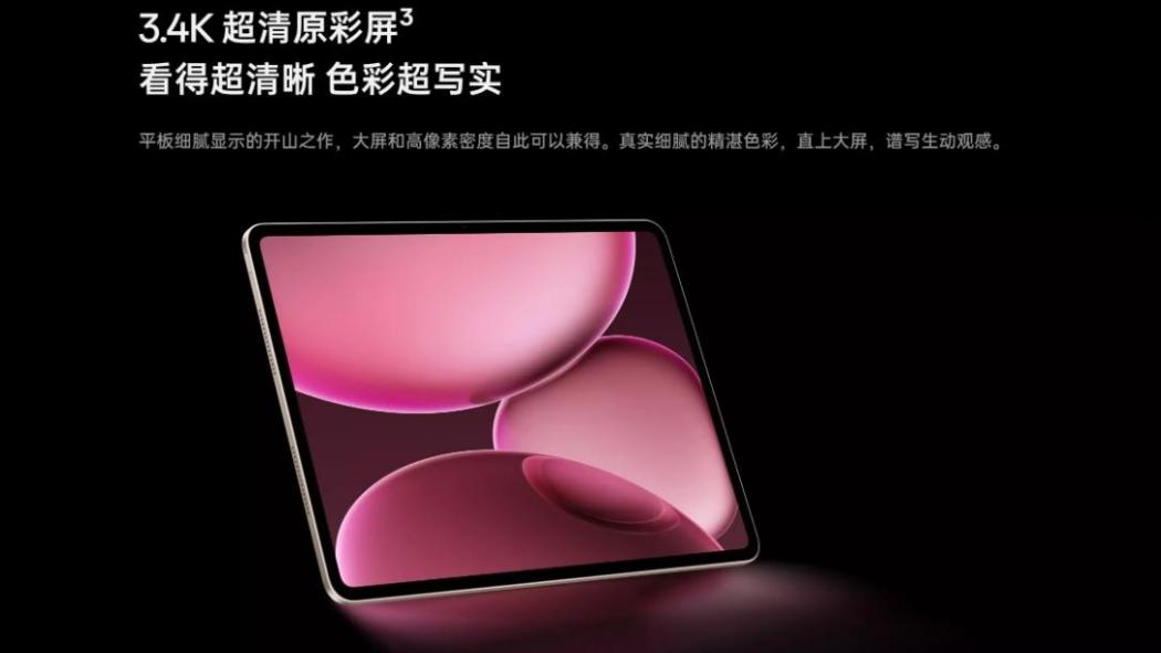 OPPO Pad 4 Pro（OPPOのタブレット）_百度百科