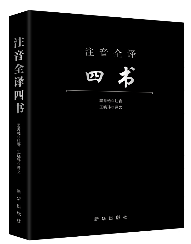 四書_百度百科