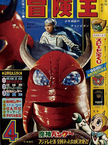 魔神バンダー_百度百科
