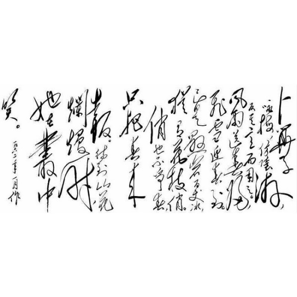 毛体書道_百度百科