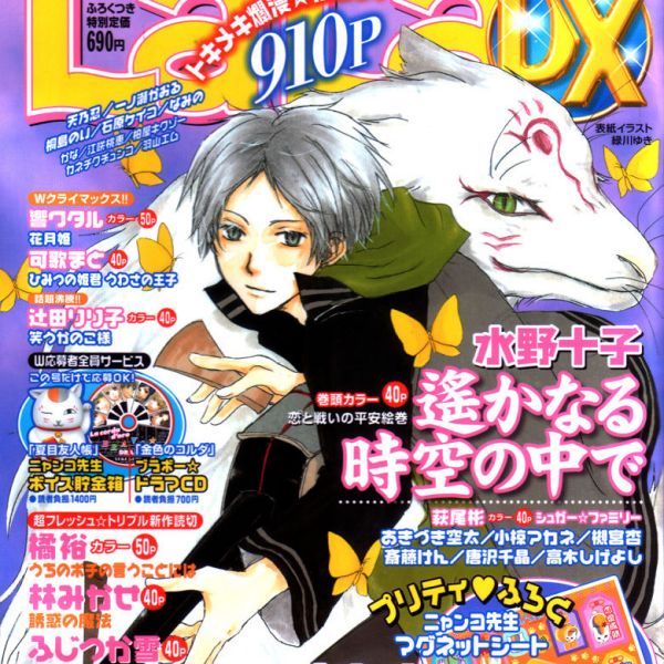 夏目友人帳（2003年に緑川ゆきが創作した漫画）_百度百科