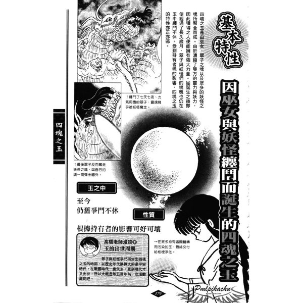 四魂の玉_百度百科