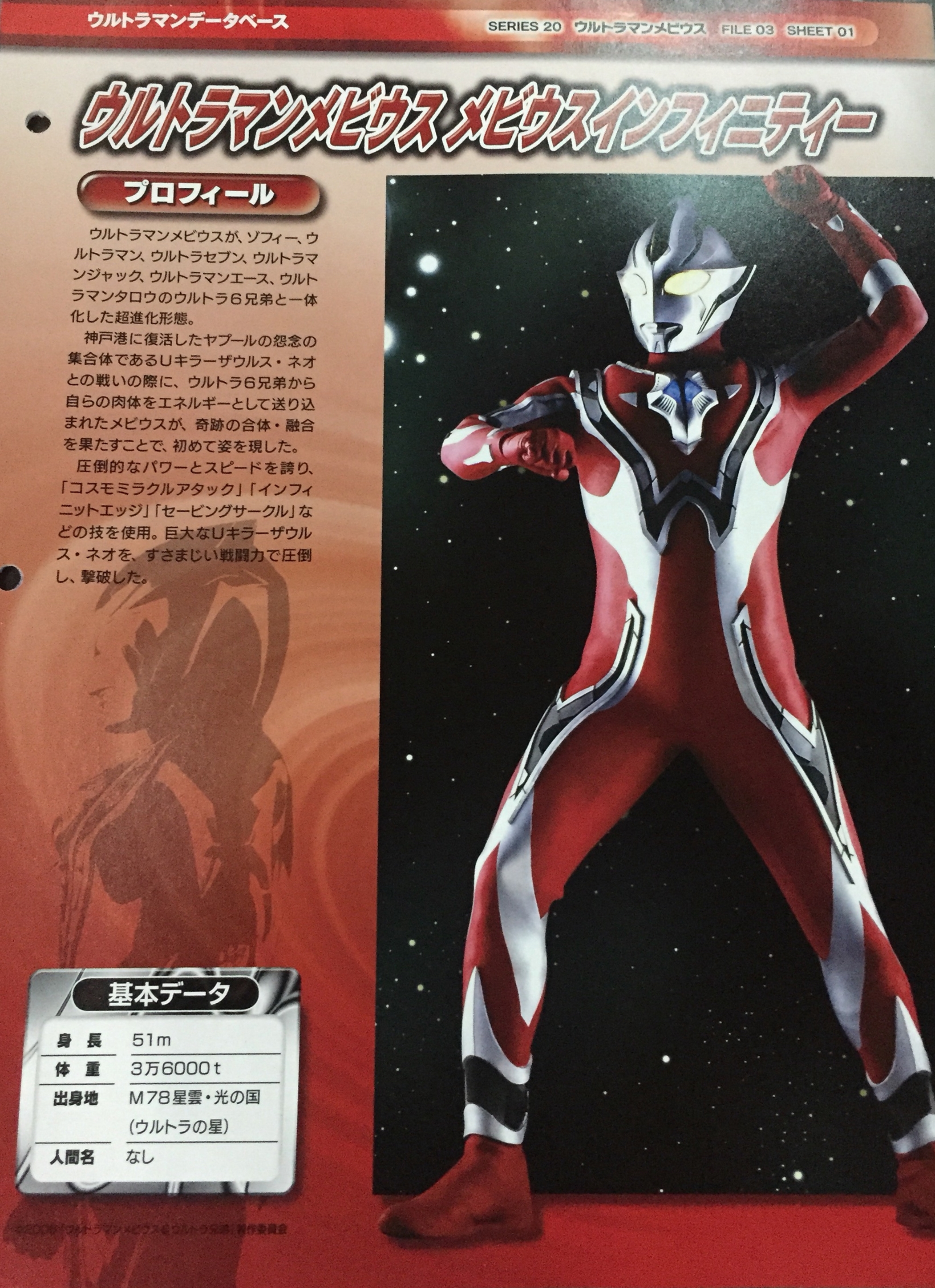 Mebius Infinity（Ultraman Mebius's super-evolution form）_Baiduwiki