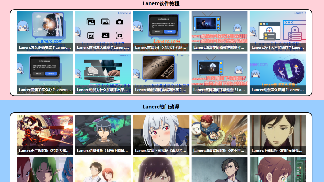 Lanerc（Anime and manga software）_Baiduwiki
