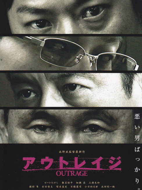 アウトレイジ（日本で2010年にKitano Takeshiが監督した犯罪映画。）_