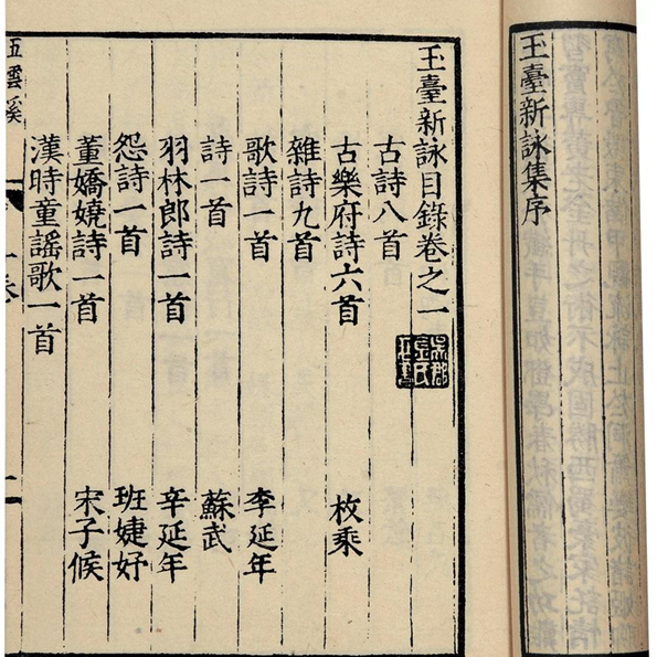 玉台新詠_百度百科