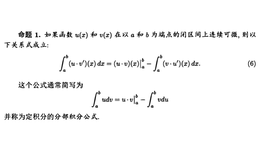 Integration by parts_Baiduwiki