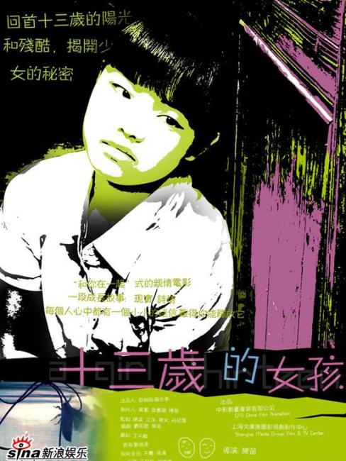 ダイヤオ、リウジエ、チャンチェン（中国新世代三人娘）の「北京情話 」 A Girl Thirteen_百度百科
