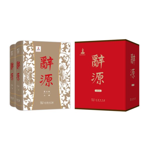 Ciyuan（A specialized reference work for Ancient Chinese）_Baiduwiki