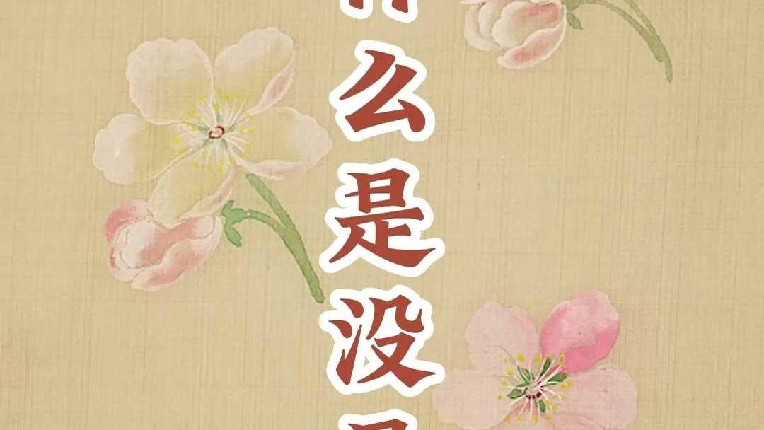 没骨画_百度百科