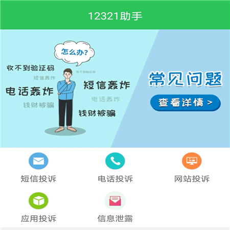 12321（12321ネット不良・スパム情報通報受理センター）_百度百科
