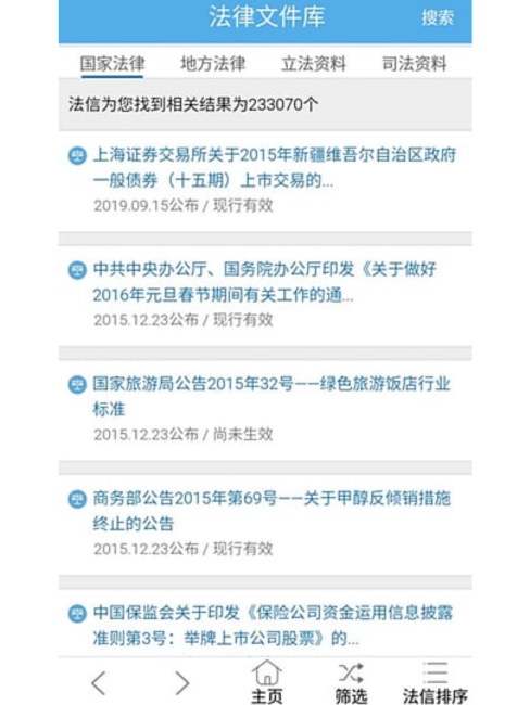 Faxin（A Chinese digital network service website for legal applications ...