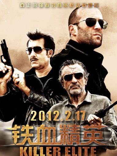 キラー・エリート（アメリカの2011年のゲイリー・マッケンドリー監督