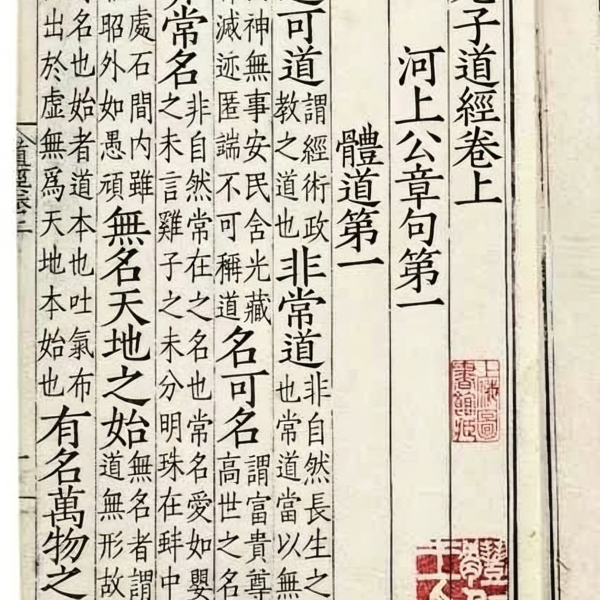 道徳経（老子による哲学作品）_百度百科