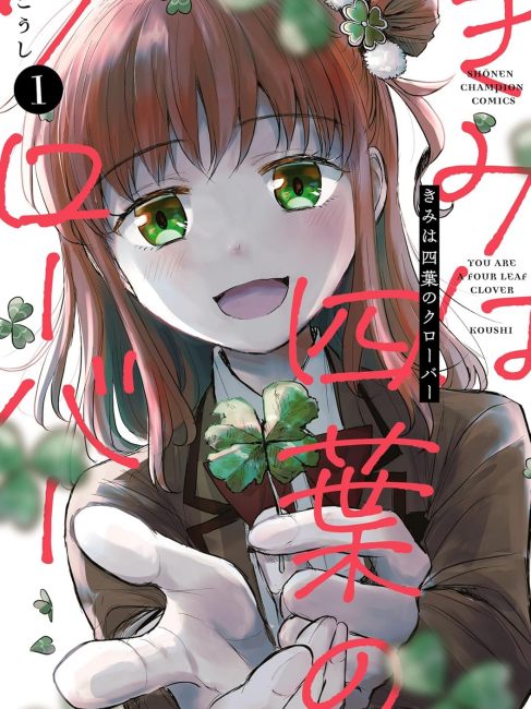 きみは四葉のクローバー_百度百科