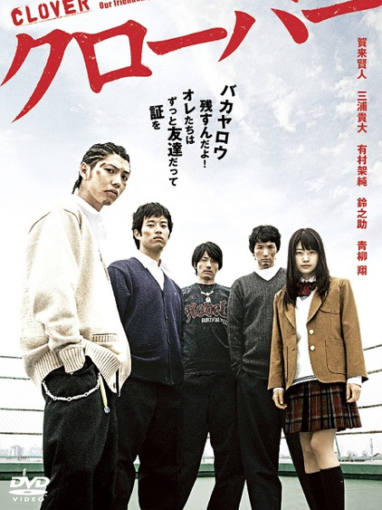 Clover（Serie de televisión japonesa de 2012 dirigida por Yū Irie