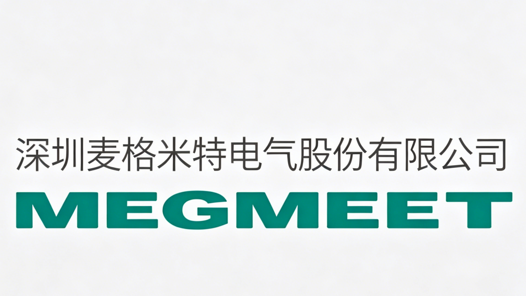 MEGMEET（電力電子及び関連制御技術を主力とする上場企業。）_百度百科