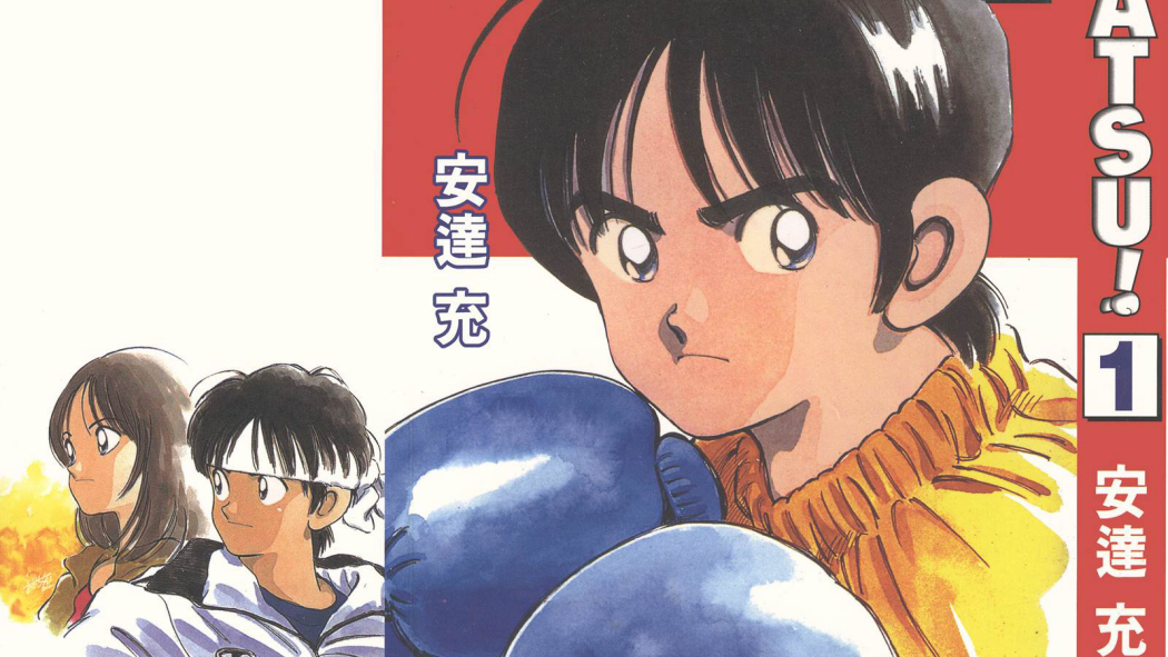KATSU（日本のAdachi Mitsuruによる漫画）_百度百科