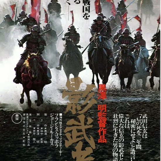 Kagemusha（1980年の日本で黒澤明が監督した歴史戦争映画）_百度百科
