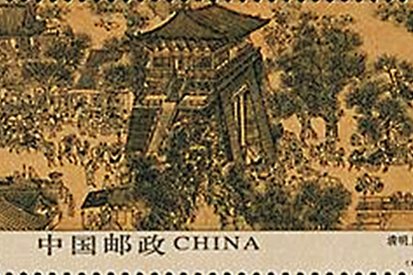 清明上河図（2004年に発行された特殊切手）_百度百科