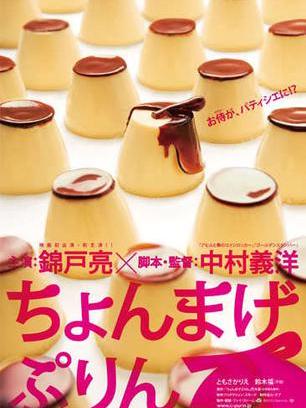 ちょまげプリン_百度百科