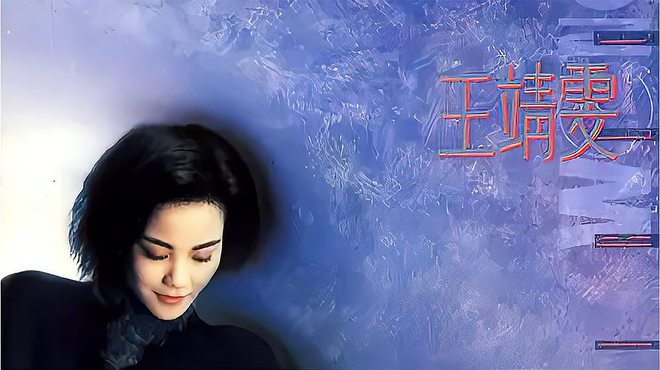 Shirley（A music album released by Faye Wong in 1989.）_Baiduwiki