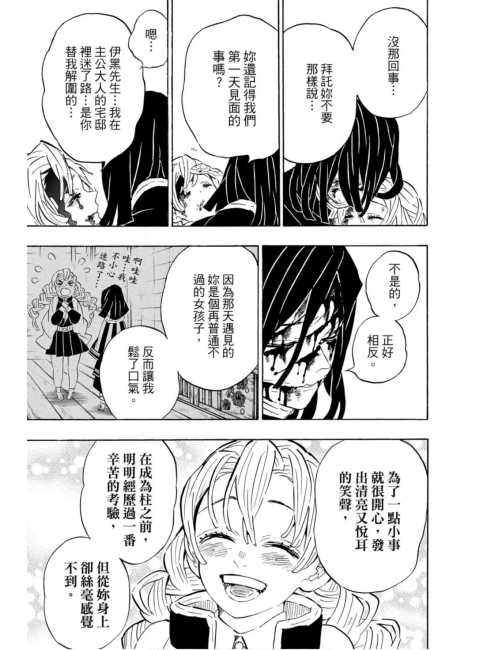 Kanroji Mitsuri（a character in the manga series *Demon Slayer: Kimetsu ...