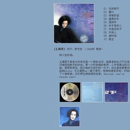 Shirley（A music album released by Faye Wong in 1989.）_Baiduwiki