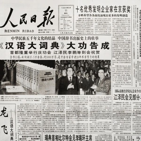 漢語大詞典_百度百科