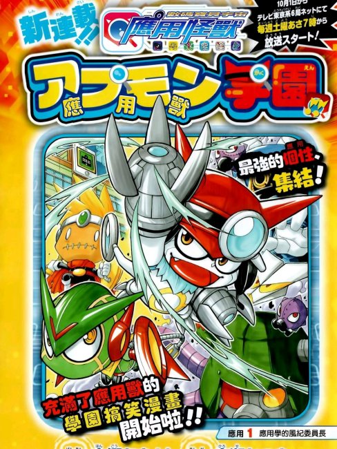 デジモン（集英社連載の漫画シリーズ）_百度百科