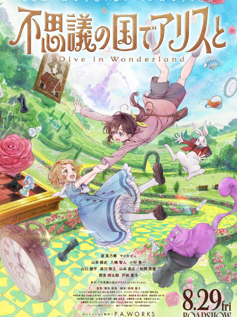 不思議の国でアリスと -Dive in Wonderland-_百度百科