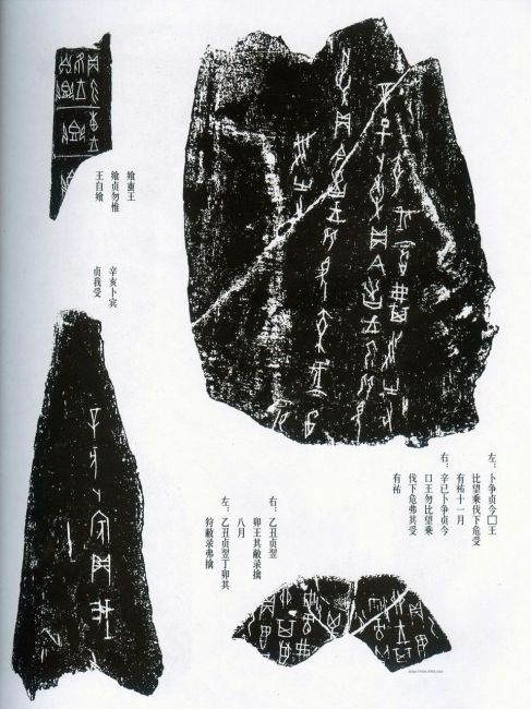Oracle Bone Inscriptions_Baiduwiki