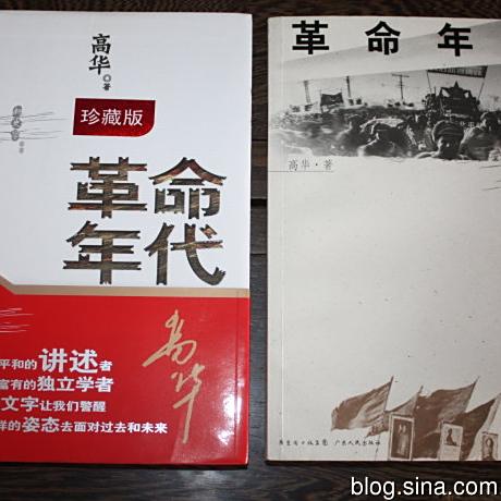 歷史筆記（2冊）/历史笔记 高華/高华 歷史筆記（2冊）/历史笔记 高華/高华 历史笔记1（高华） | PDF
