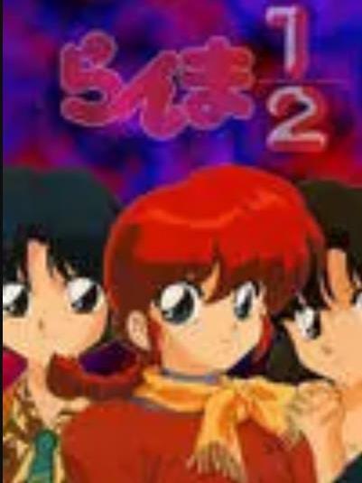 らんま1/2全集_百度百科